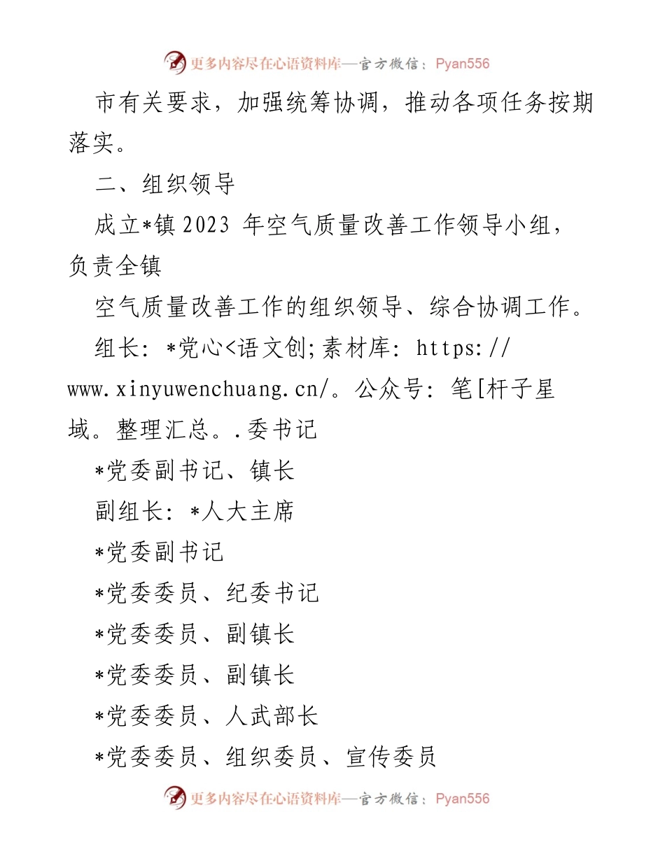 [工作总结] 乡镇空气质量改善行动 - 2023年乡镇空气质量改善行动计划总结.docx_第2页