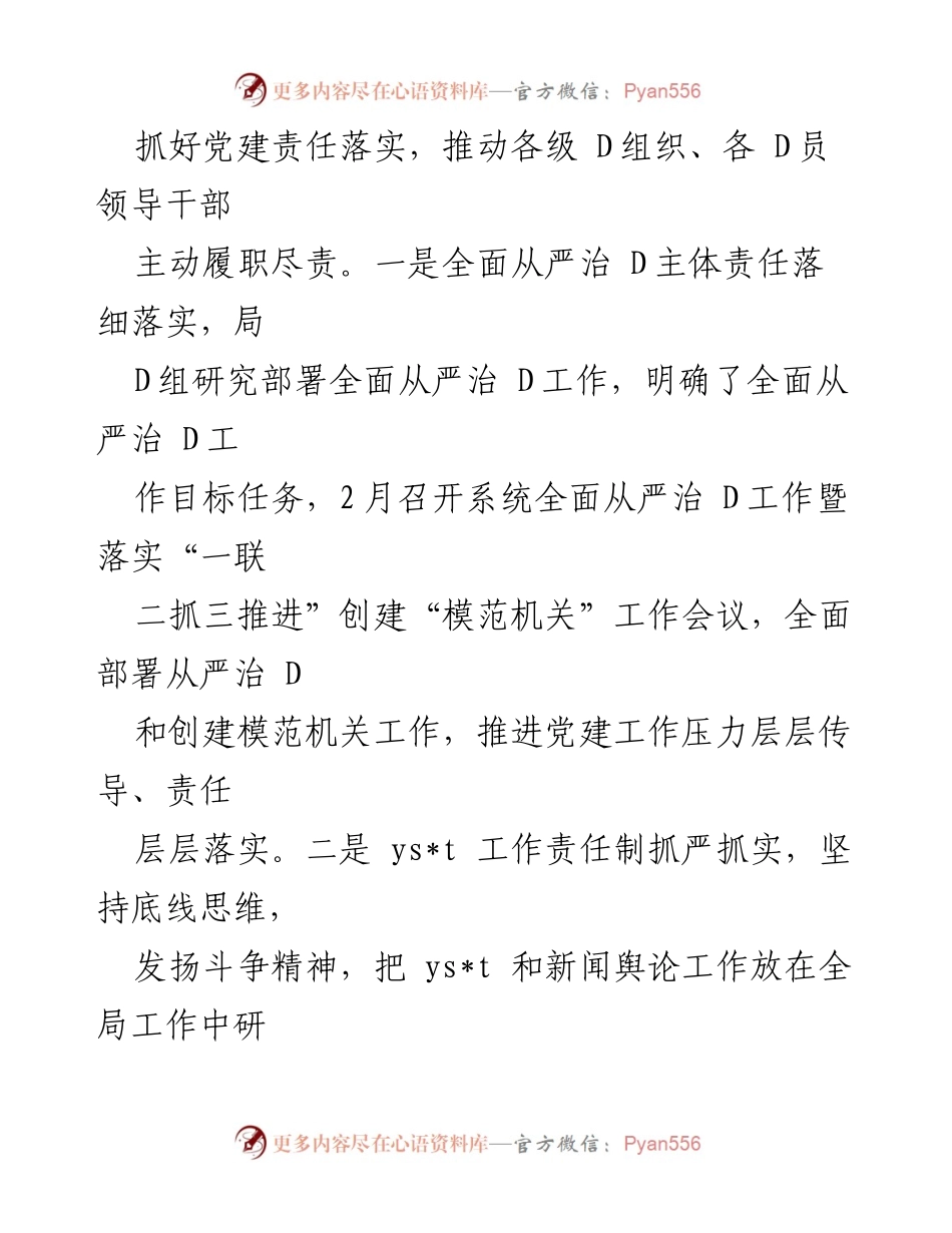 [工作总结] 党建工作 - 2023年上半年党建工作开展情况汇报_1.docx_第2页
