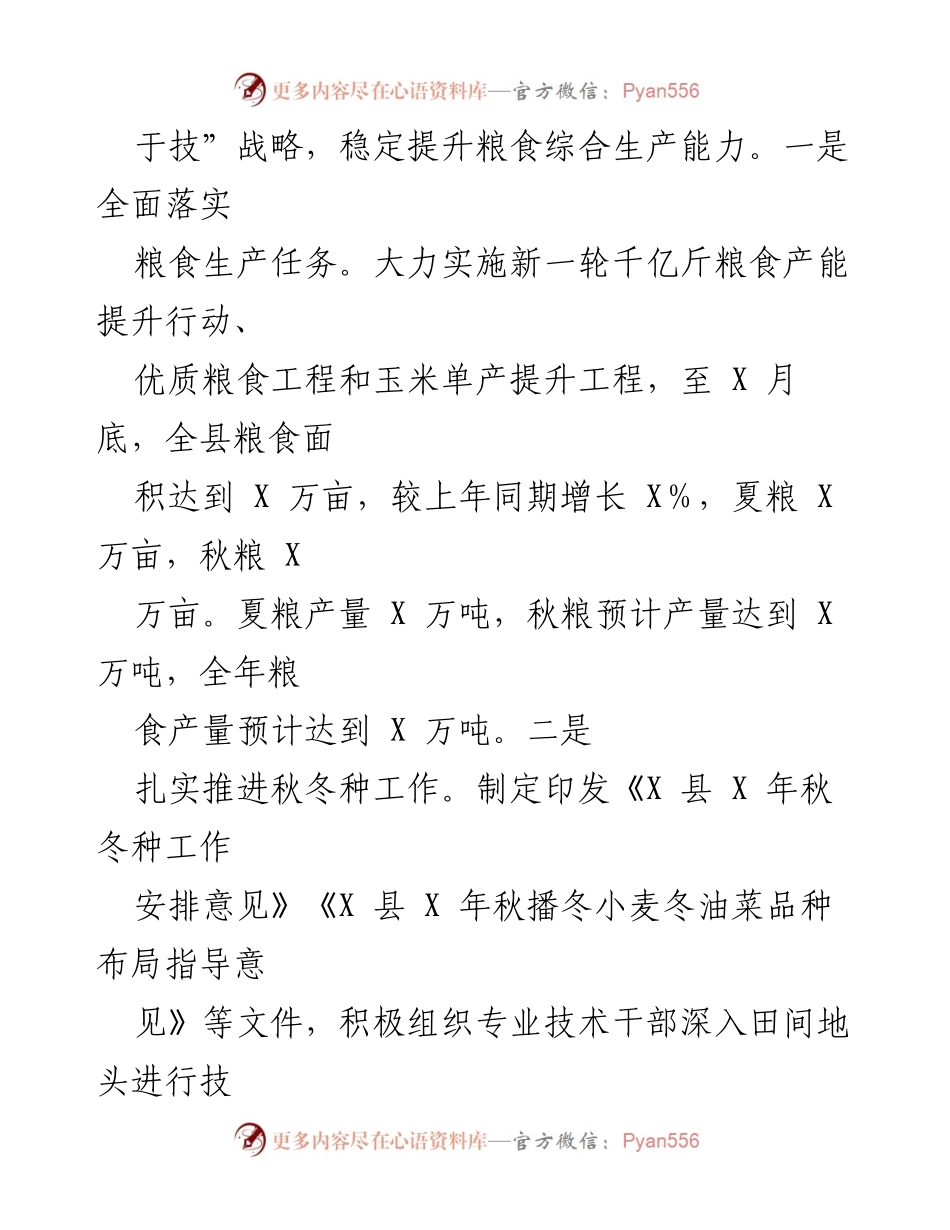 [工作总结] 农业农村局 - 2023年农业农村工作总结报告.docx_第2页