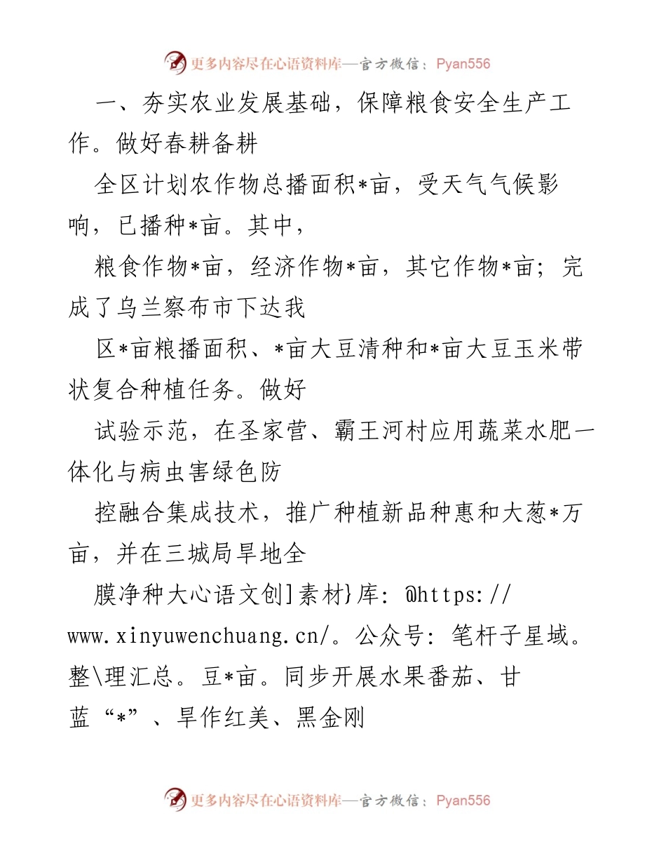 [工作总结] 农业发展 - 2022年_区农业农村工作总结与成效分析.docx_第2页