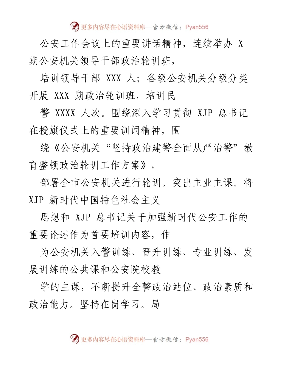 [工作总结] 党建述职大会 - 202X年基层党建工作整改与履职总结.docx_第2页