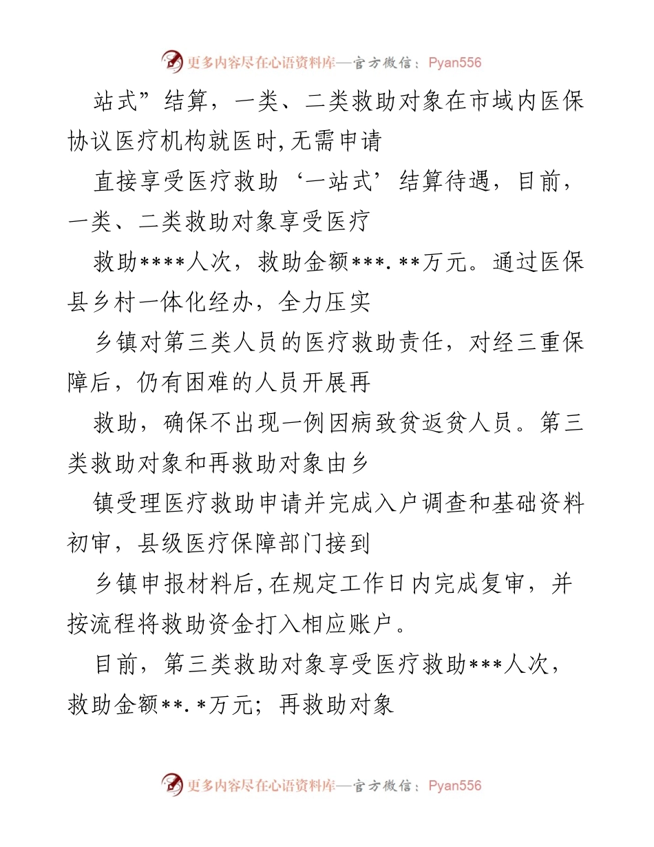 [工作总结] 医疗保障工作 - 2022年医疗保障工作深化改革总结.docx_第2页