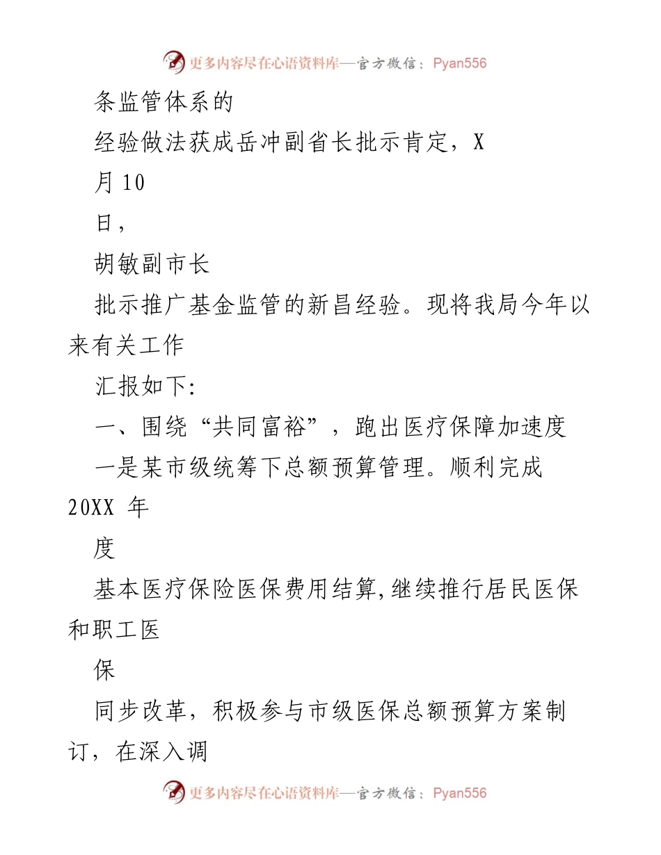 [工作总结] 医保局年度工作 - XX县医保局2022年工作总结.docx_第2页