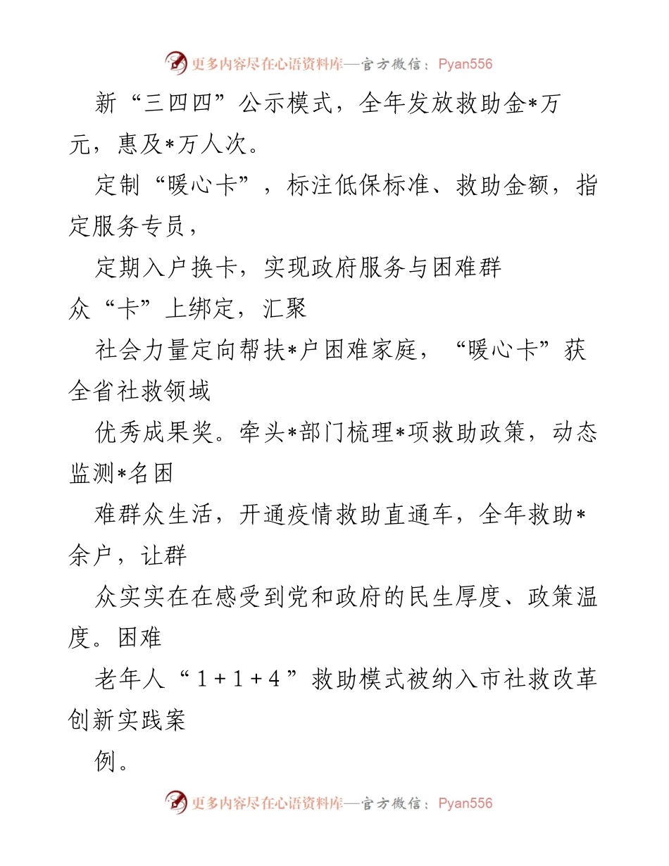[工作总结] 区民政局 - 区民政局年度工作汇报与民生服务成效分析.docx_第2页