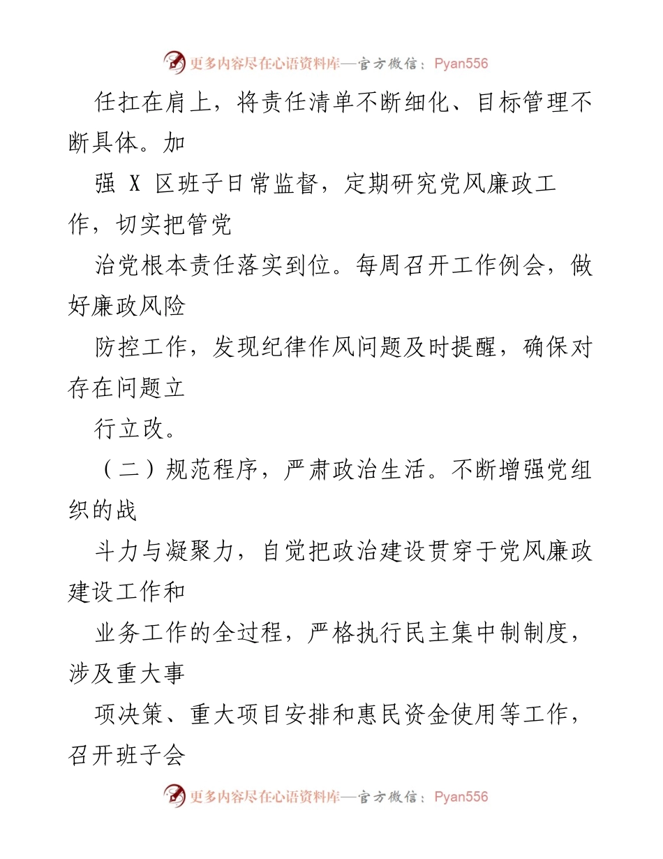 [工作总结] 党风廉政建设 - X 区 2022 年党风廉政建设工作总结.docx_第2页