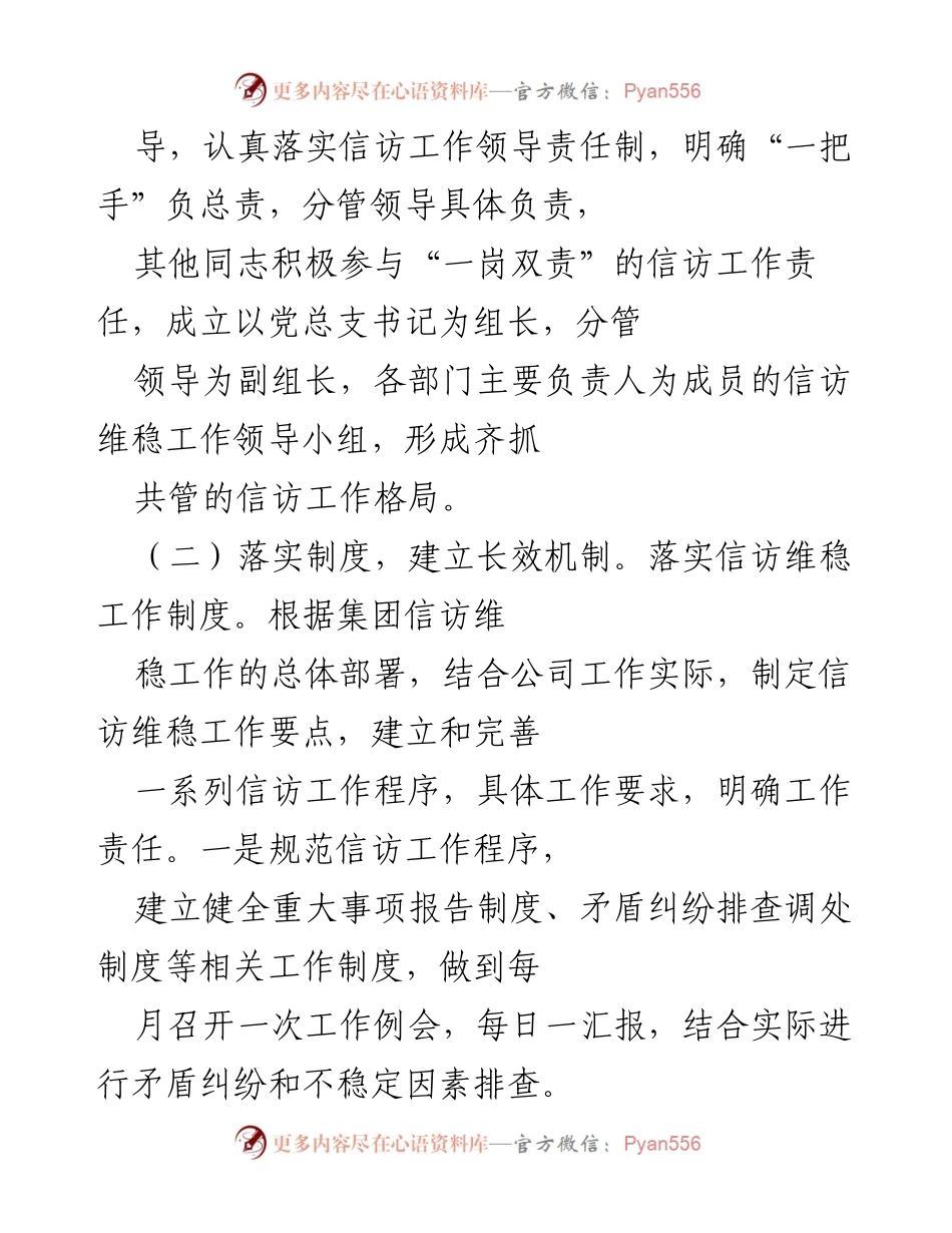 [工作总结] 公司信访维稳工作 - 2022年上半年信访维稳工作总结报告_1.docx_第2页