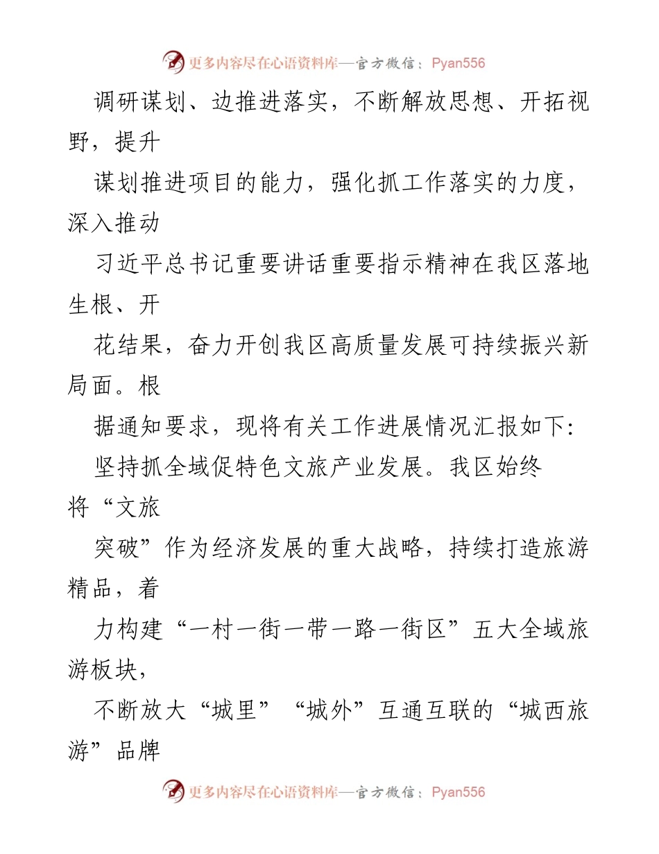 [工作总结] 全区县域经济高质量发展情况 - 2023年度全区县域经济高质量发展情况汇报.docx_第2页