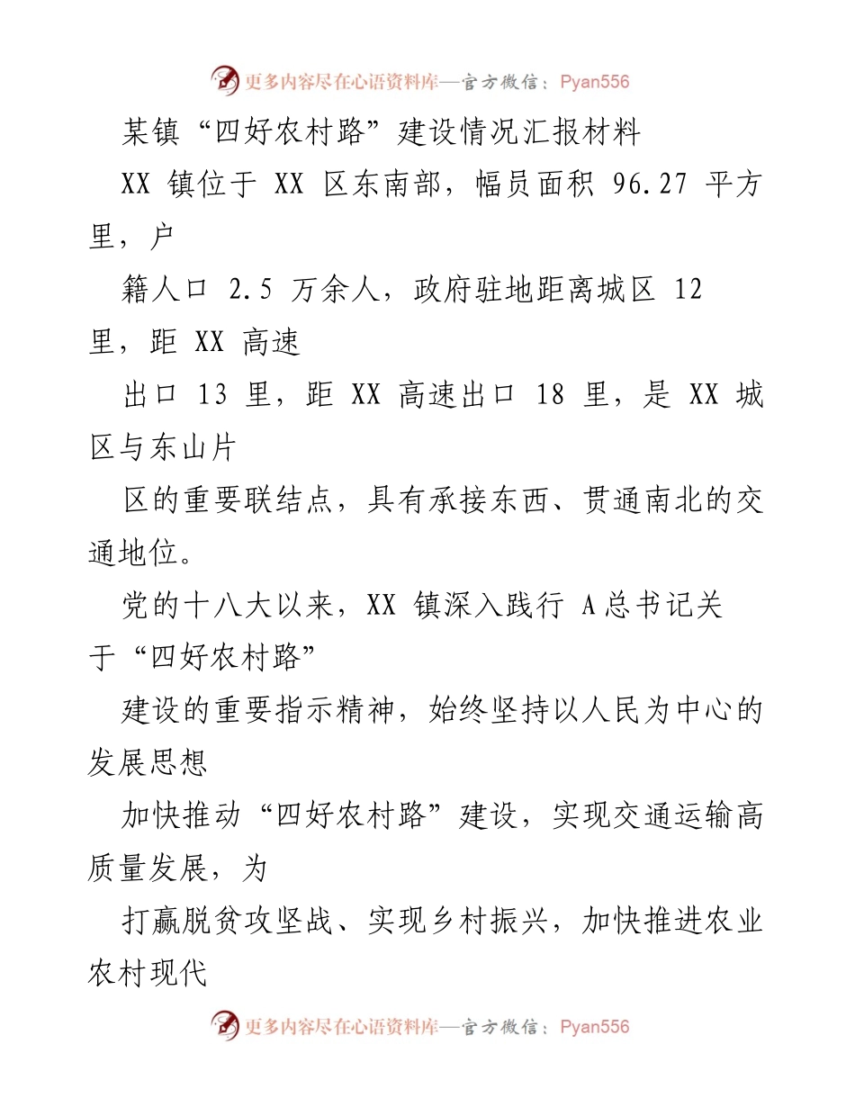 [工作总结] 农村交通建设 - XX 镇“四好农村路”建设情况汇报.docx_第1页