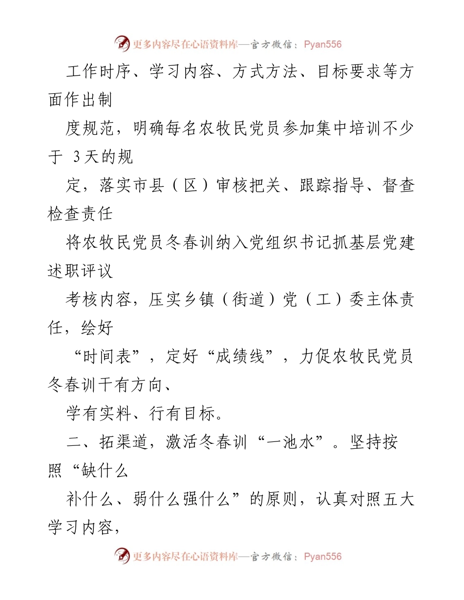 [工作总结] 农牧民党员冬春训 - 农牧民党员冬春训工作成效与提升策略报告.docx_第2页