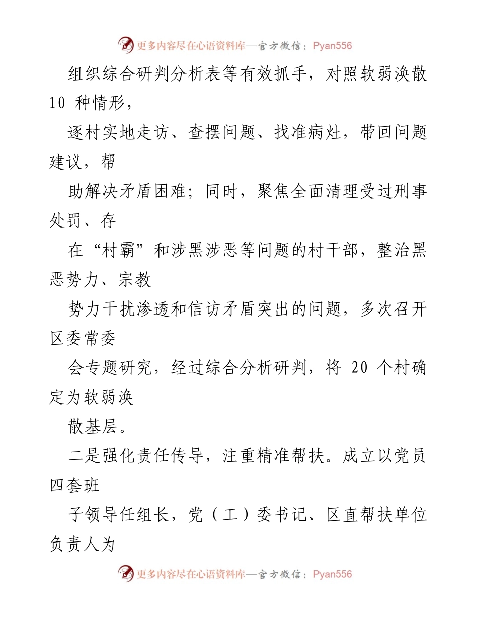 [工作总结] 区委工作 - 2023年软弱涣散基层党组织整顿工作汇报.docx_第2页