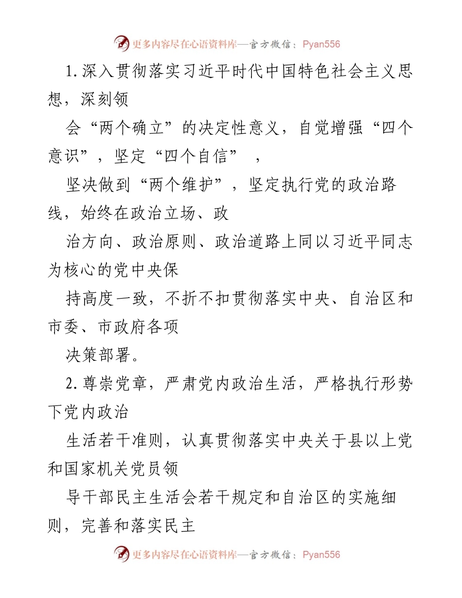[工作总结] 医疗保障局 - XX市医疗保障局党组全面从严治党主体责任清单.docx_第2页
