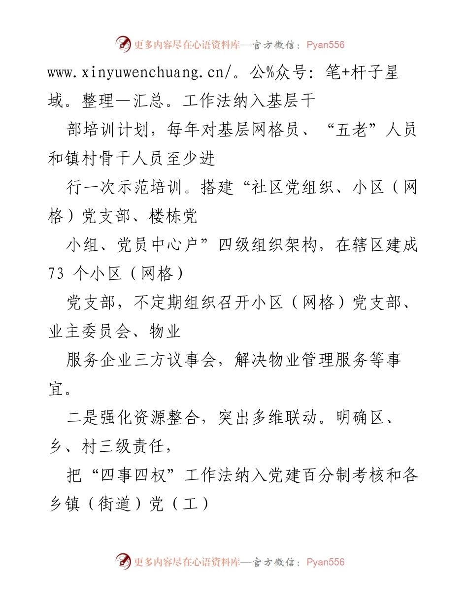 [工作总结] 党建引领基层治理 - 推进“四事四权”工作法的经验与成效.docx_第2页