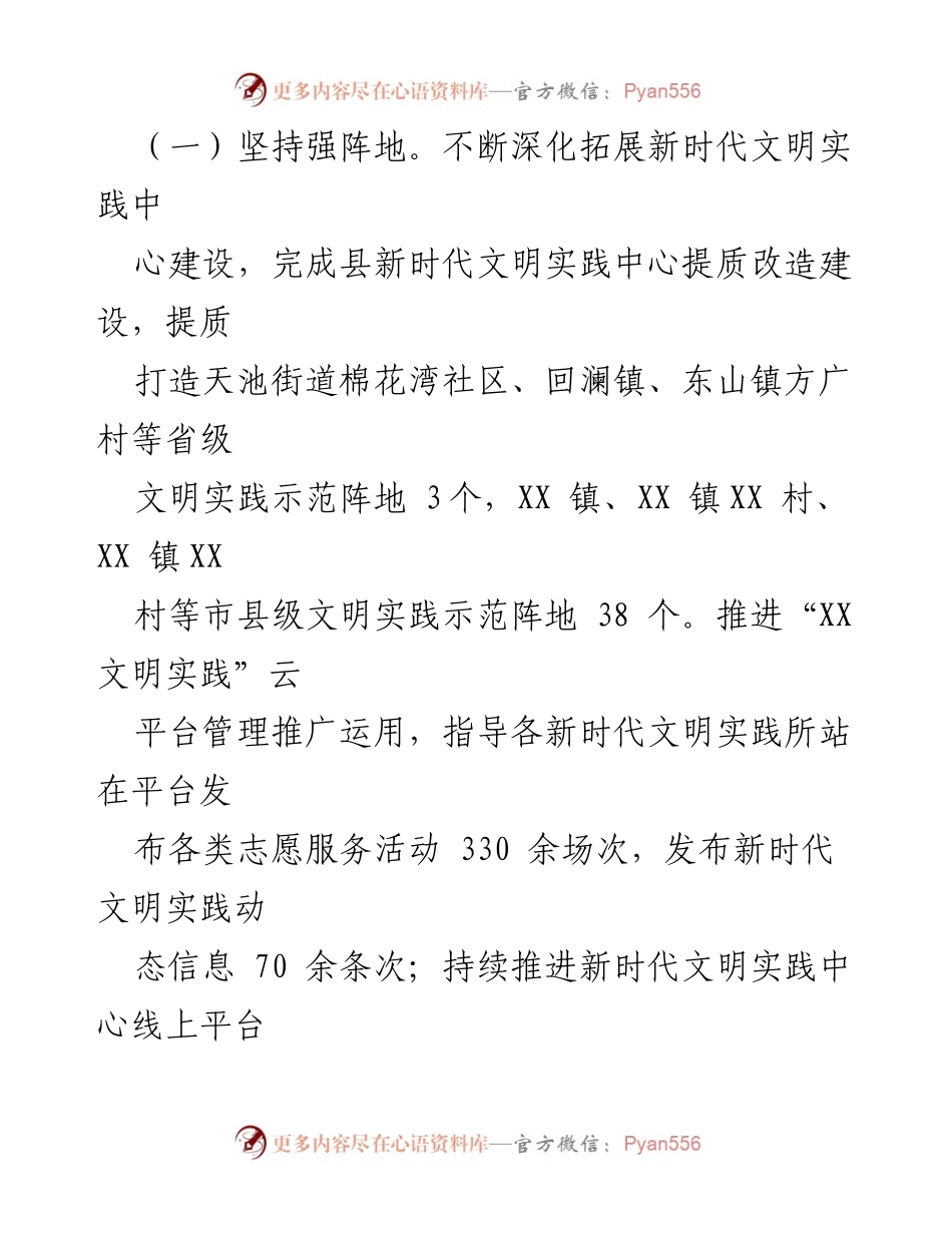 [工作总结] 全县新时代文明实践工作 - 2023年工作总结与2024年工作展望.docx_第2页