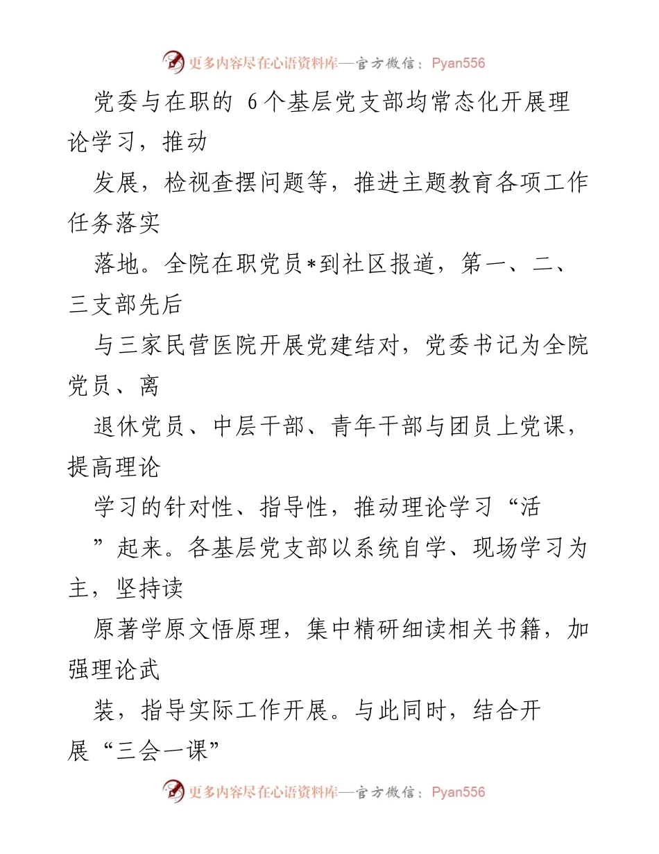 [工作总结] 公立医院主题教育 - 南明区人民医院主题教育工作总结与成效分析.docx_第2页