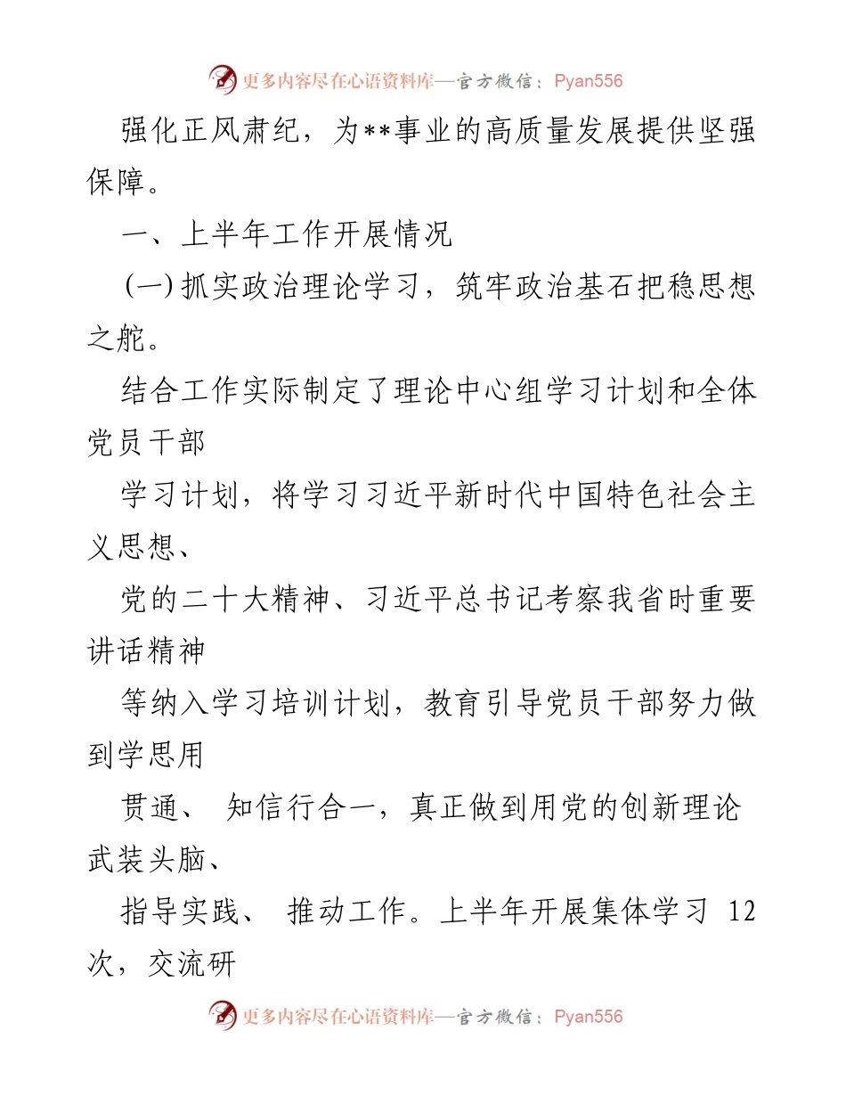 [工作总结] 党支部 - 2024年上半年党支部工作总结与反思_3.docx_第2页