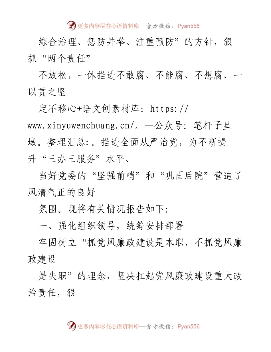 [工作总结] 党风廉政建设 - 2022年党风廉政建设责任制工作情况报告.docx_第2页