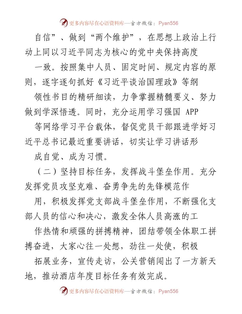 [工作总结] 党支部年度总结 - 2023年度党支部工作总结暨党建述职报告_4.docx_第2页