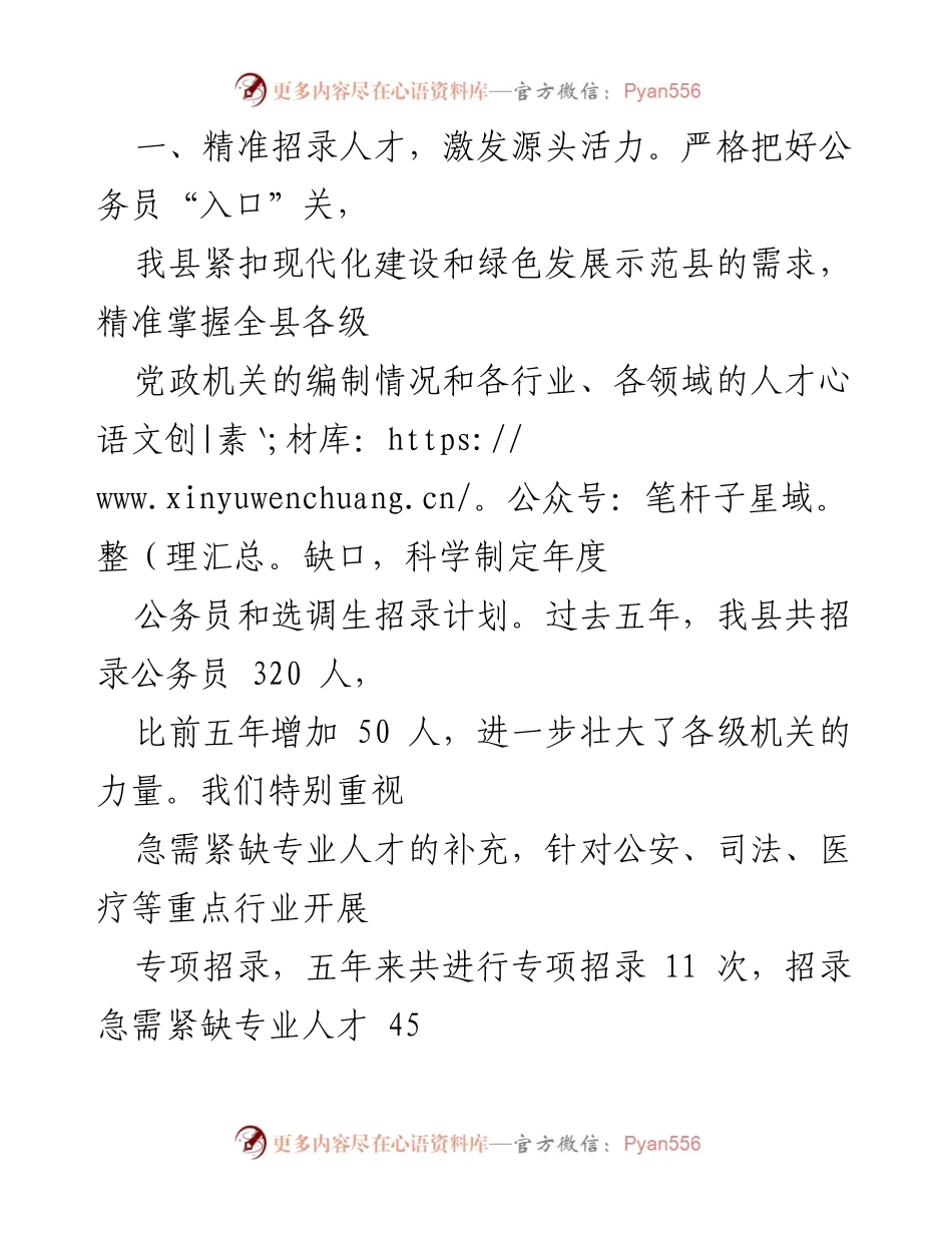 [工作总结] 公务员队伍建设 - XXX县公务员队伍建设情况汇报.docx_第2页