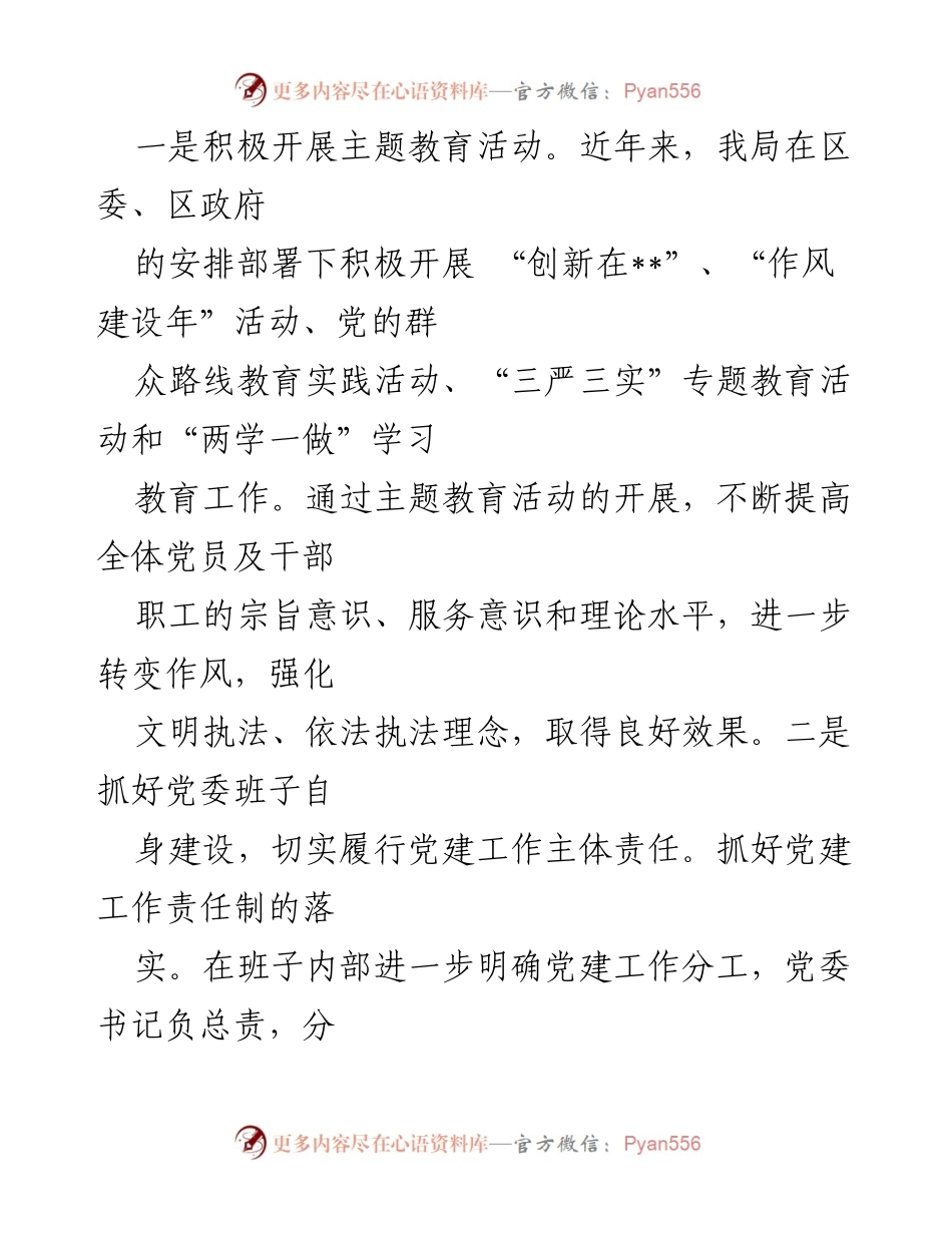 [工作总结] 区交通局 - 五年工作成就与未来发展展望.docx_第2页