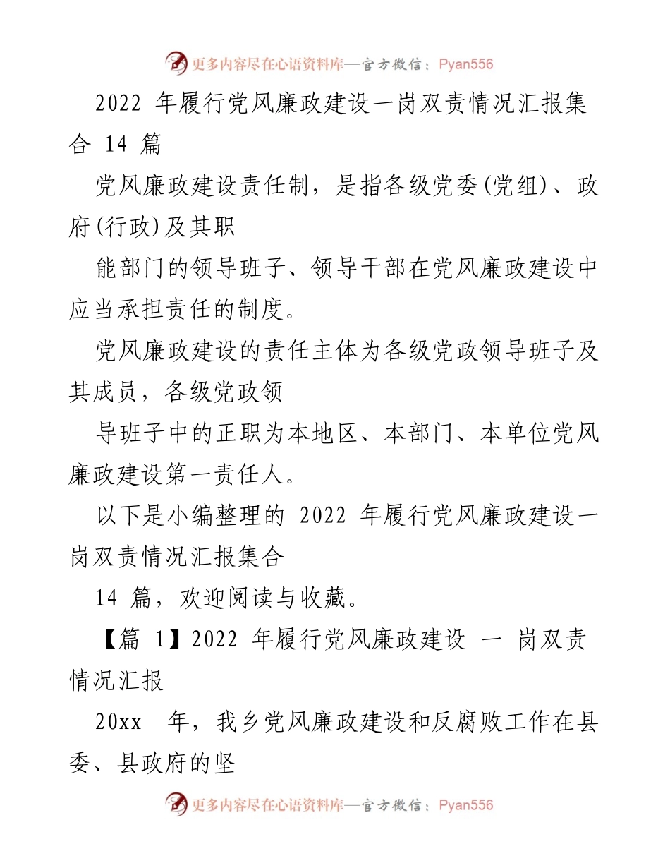 [工作总结] 党风廉政建设 - 2022年党风廉政建设一岗双责履行情况汇报总结.docx_第1页