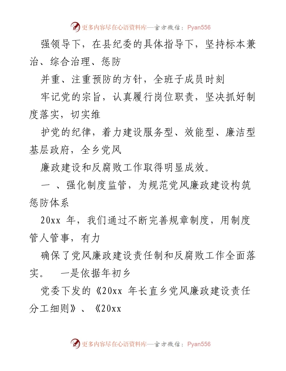 [工作总结] 党风廉政建设 - 2022年党风廉政建设一岗双责履行情况汇报总结.docx_第2页