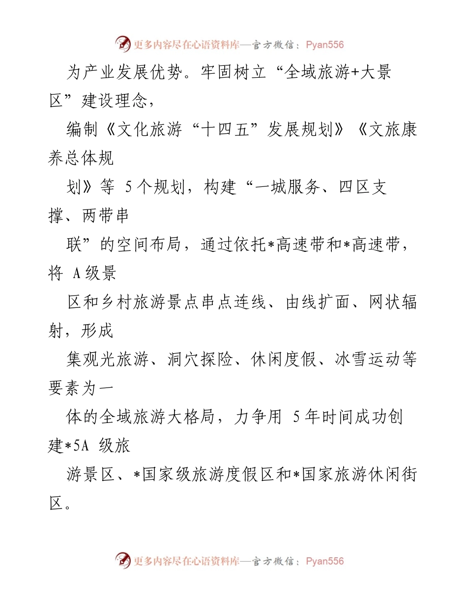 [工作总结] 区文旅康养产业发展 - 区文旅康养产业发展成效与未来规划汇报.docx_第2页