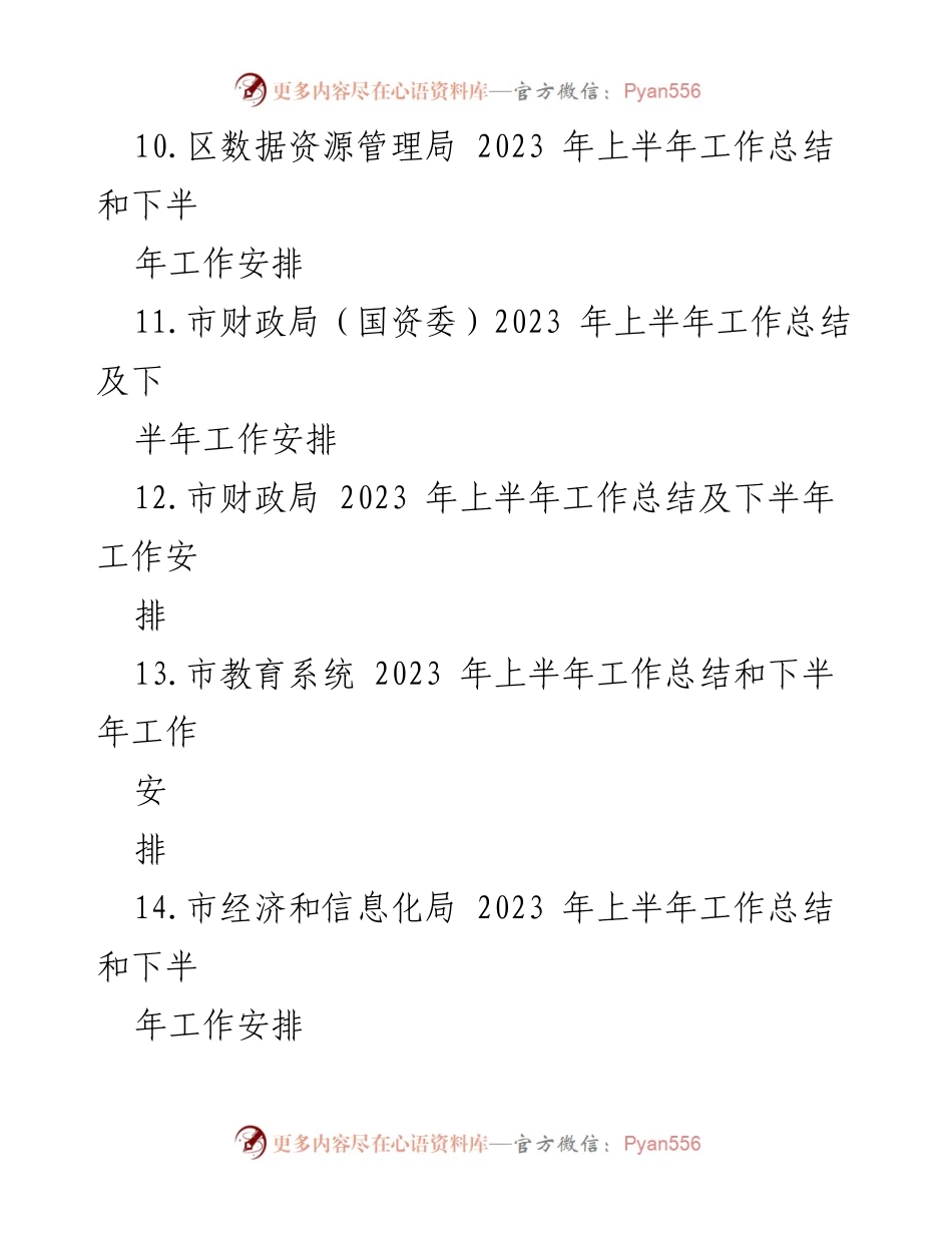 [工作总结] 医疗保障局 - 2023 年上半年工作总结与下半年工作安排.docx_第2页