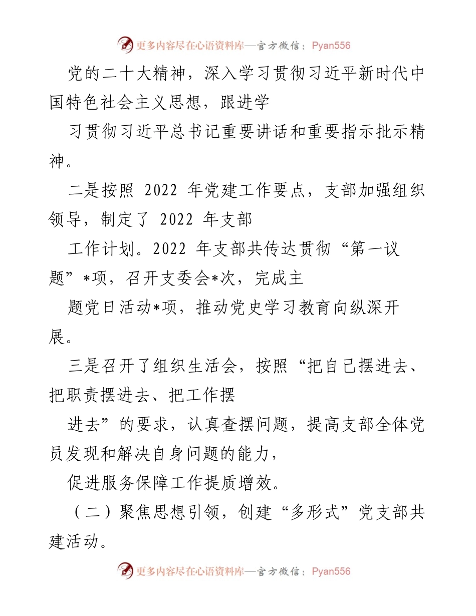 [工作总结] 办公室党支部 - 2022年度党建工作总结报告.docx_第2页