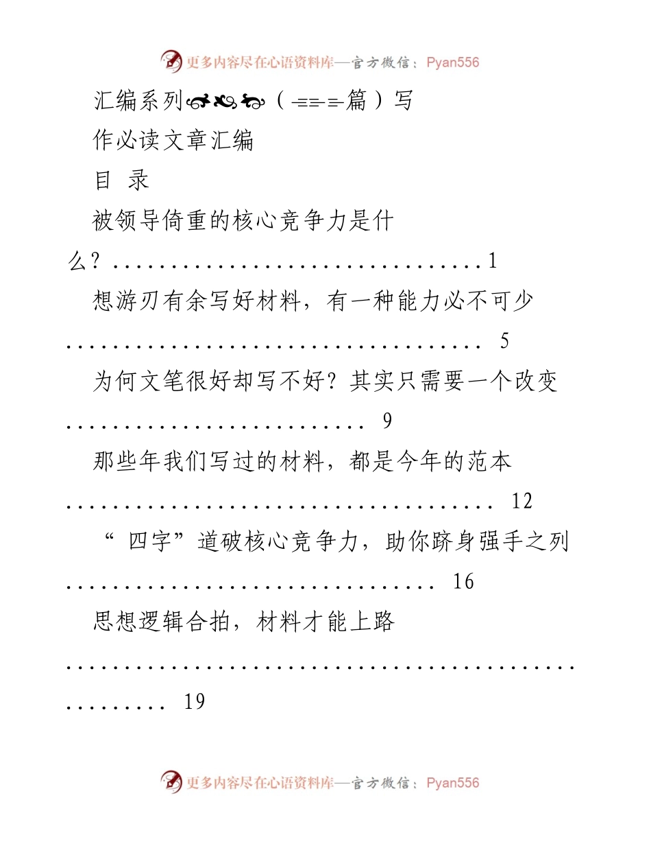 [工作总结] 写作培训 - 提升写作能力的核心竞争力与方法汇编.docx_第1页
