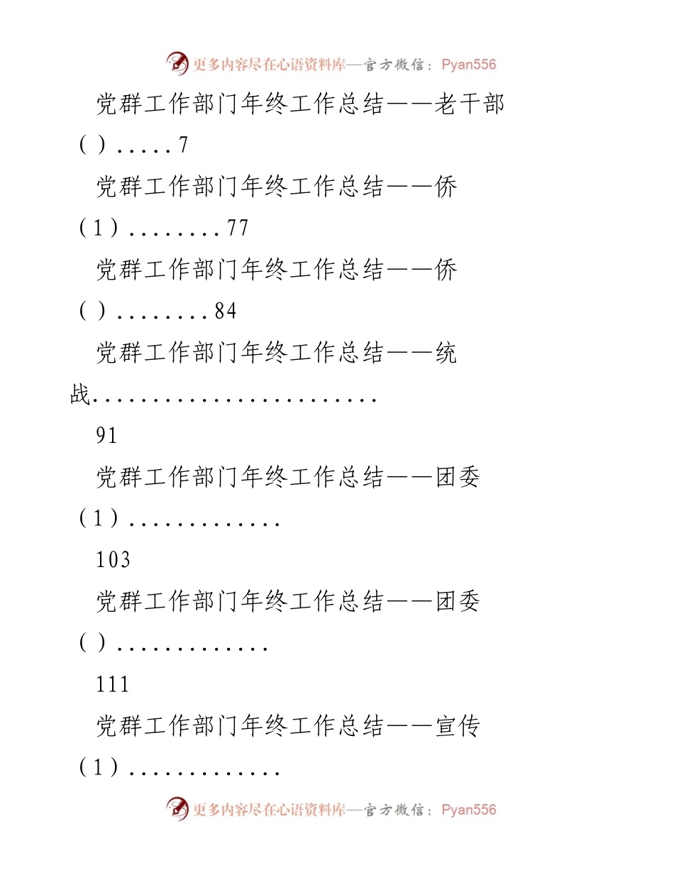 [工作总结] 党群工作部门年终总结汇编.docx_第2页