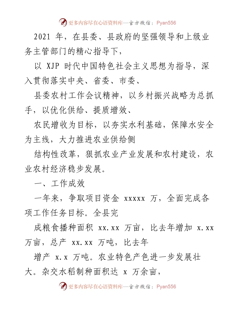 [工作总结] 农业农村经济发展 - 2021年农业农村经济工作总结与成效分析.docx_第1页