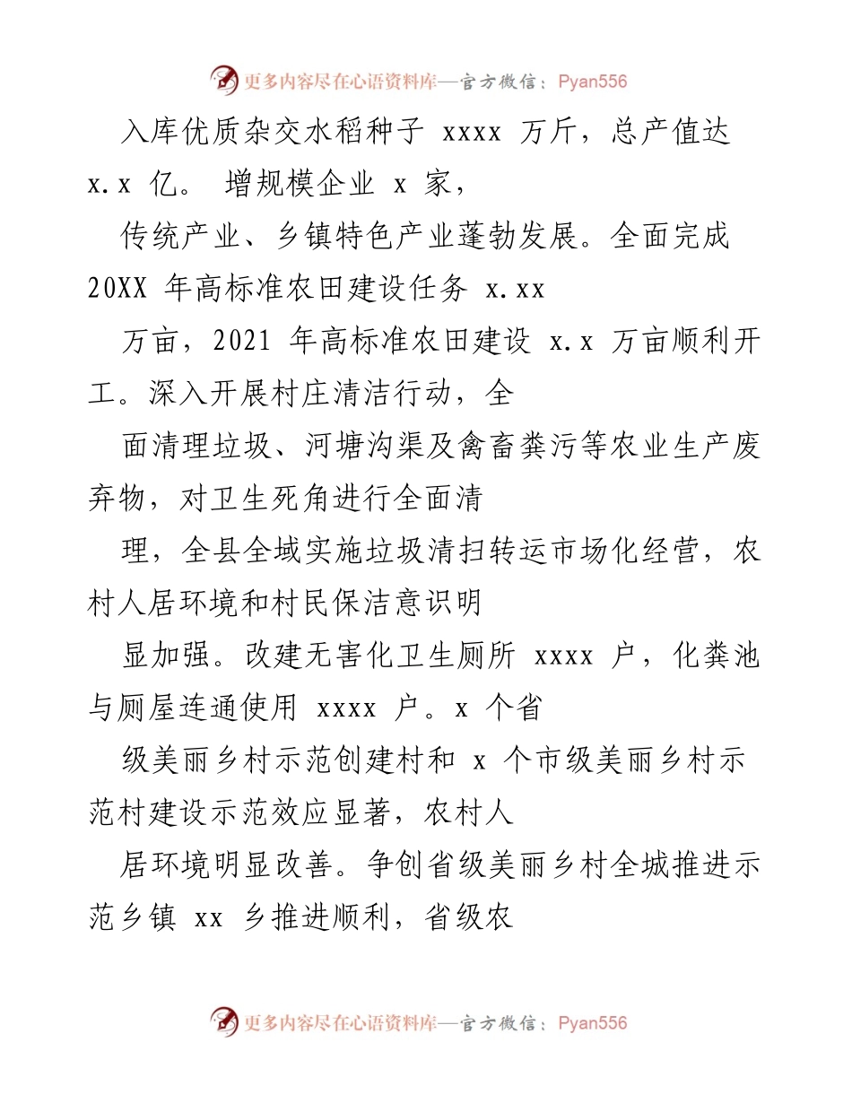 [工作总结] 农业农村经济发展 - 2021年农业农村经济工作总结与成效分析.docx_第2页