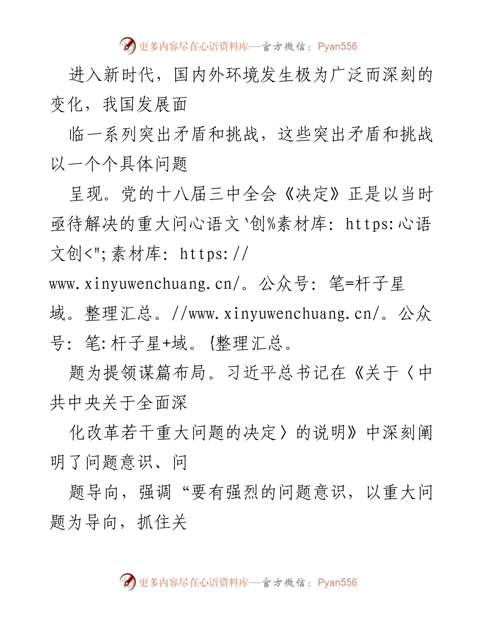[工作总结] 党的二十届三中全会 - 深化改革需坚持问题导向.docx_第2页