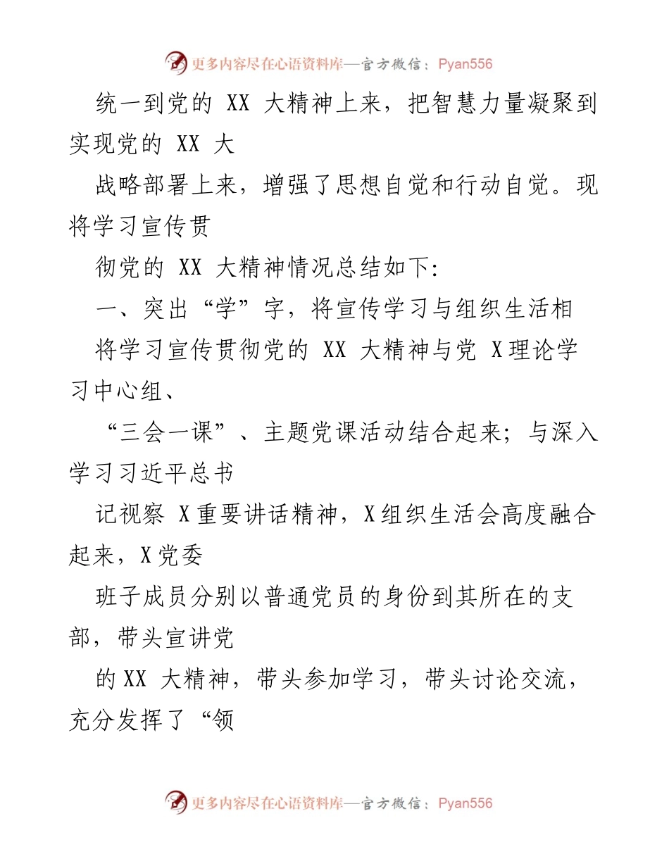 [工作总结] 党支部学习 - 贯彻党的二十大精神的阶段性总结.docx_第2页