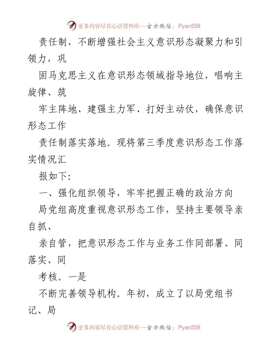 [工作总结] 党组会议 - 2023年第三季度意识形态工作责任制落实情况汇报.docx_第2页