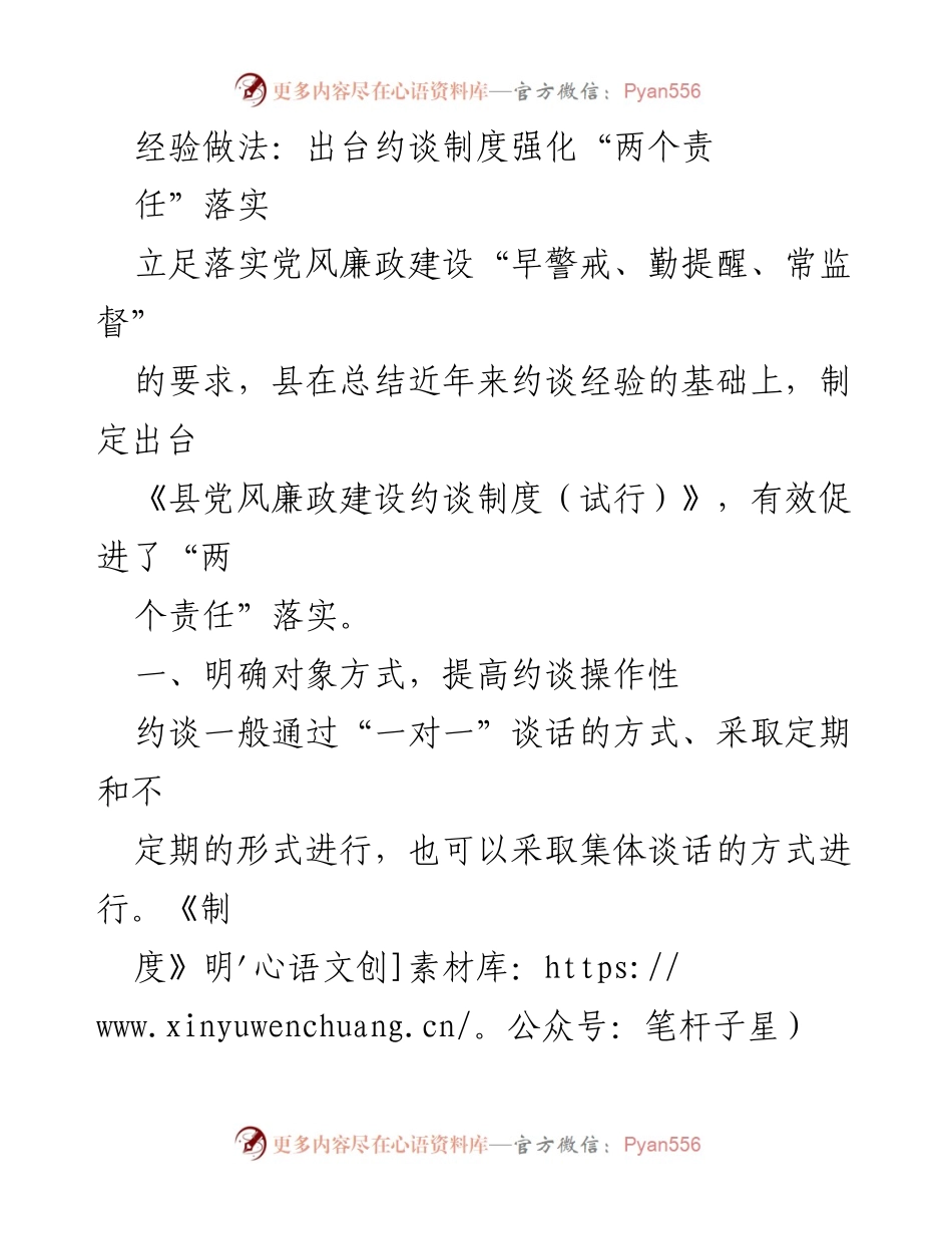 [工作总结] 党风廉政建设 - 强化“两个责任”落实的约谈制度实施总结_1.docx_第1页