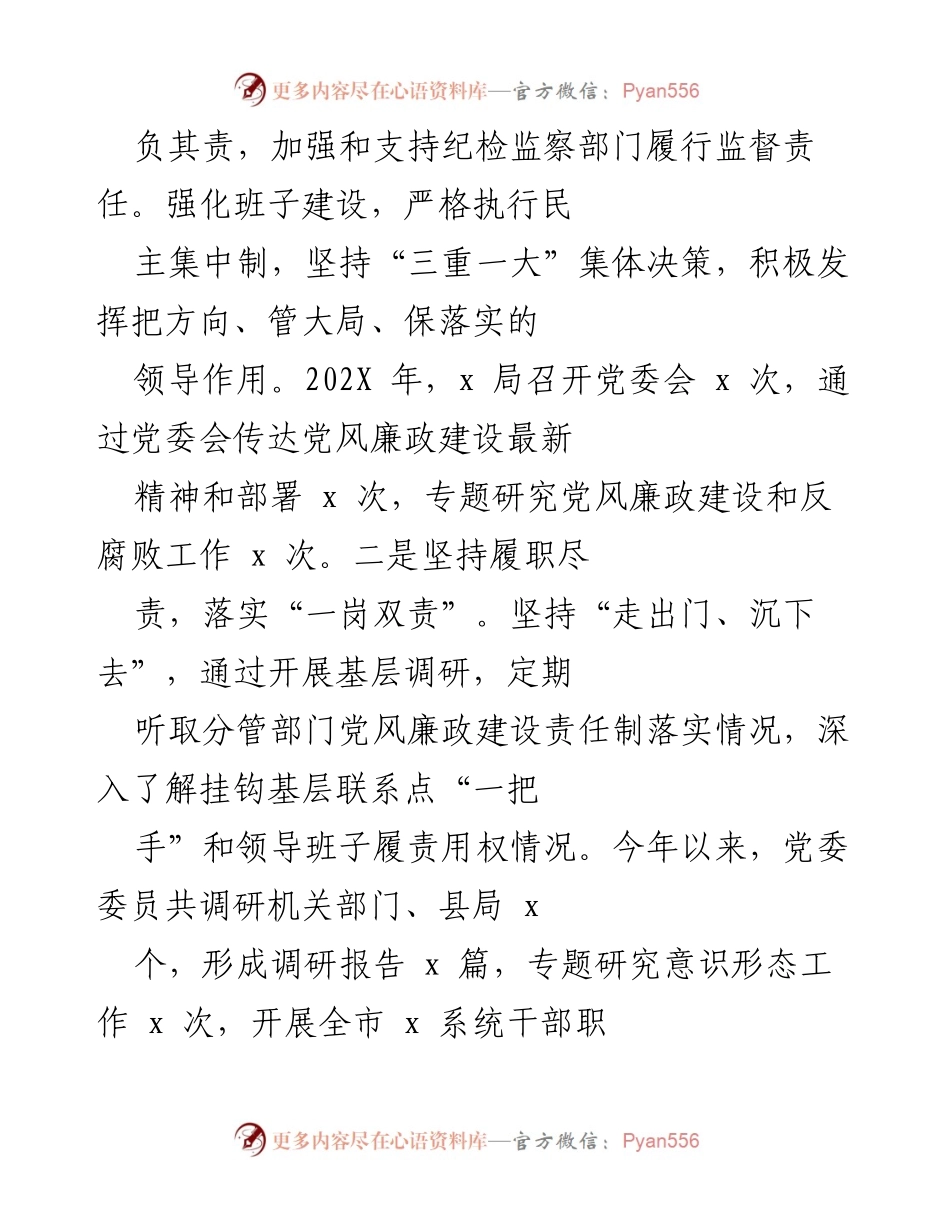 [工作总结] 党风廉政建设 - 202X年x市x局党风廉政建设工作总结报告.docx_第2页