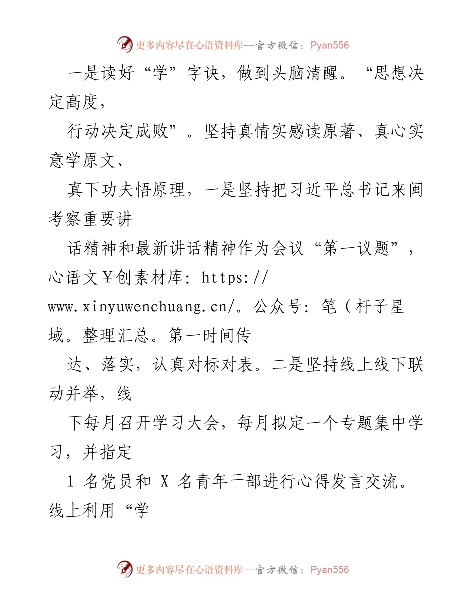 [工作总结] 党支部 - 上半年党支部工作总结与成效汇报.docx_第2页