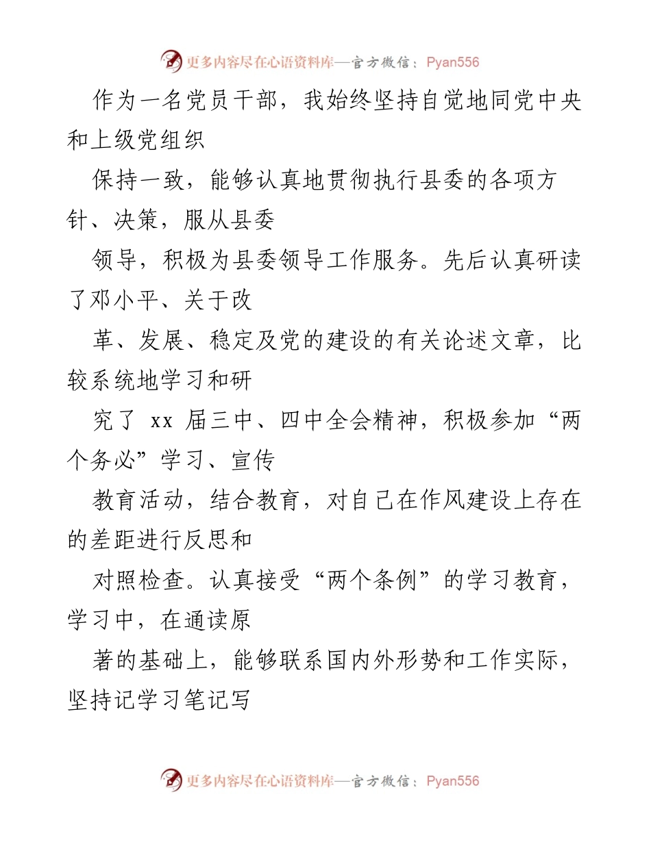 [工作总结] 办公室主任转正 - 县委办公室主任年度工作总结与反思.docx_第2页