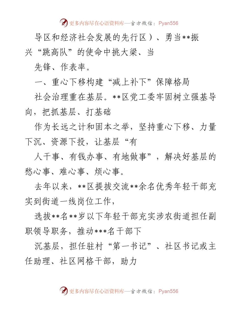 [工作总结] 区域振兴 - 创建“两先区”推动基层社会治理与区域振兴工作情况汇报.docx_第2页