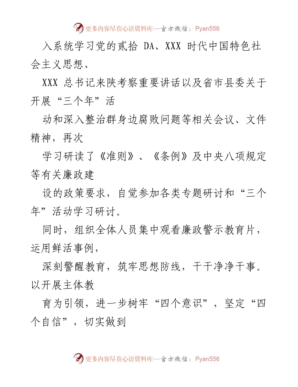 [工作总结] 党支部工作 - 上半年落实“一岗双责”情况总结报告.docx_第2页