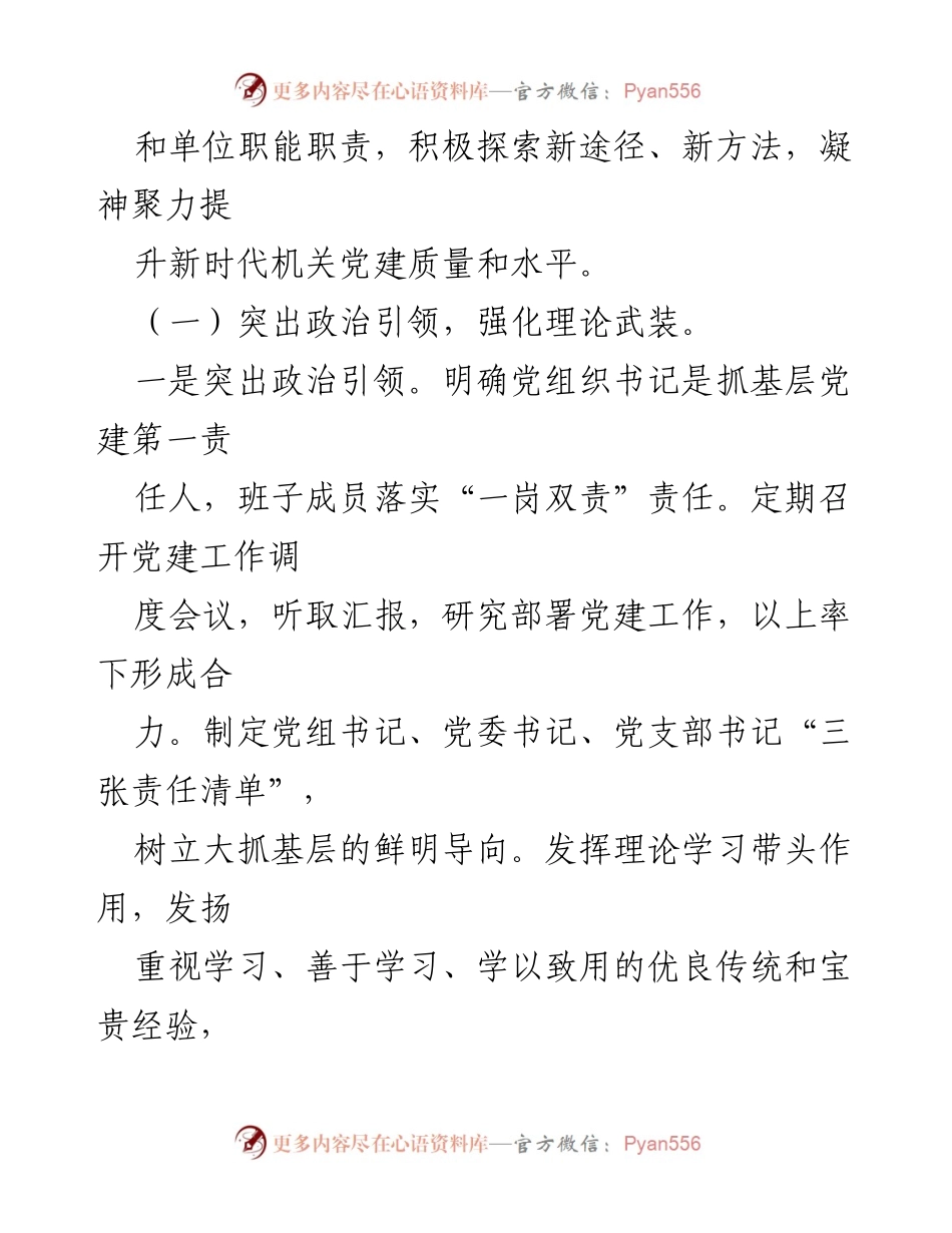 [工作总结] 党支部书记会议 - 2023年党建工作成效与2024年工作计划汇报.docx_第2页