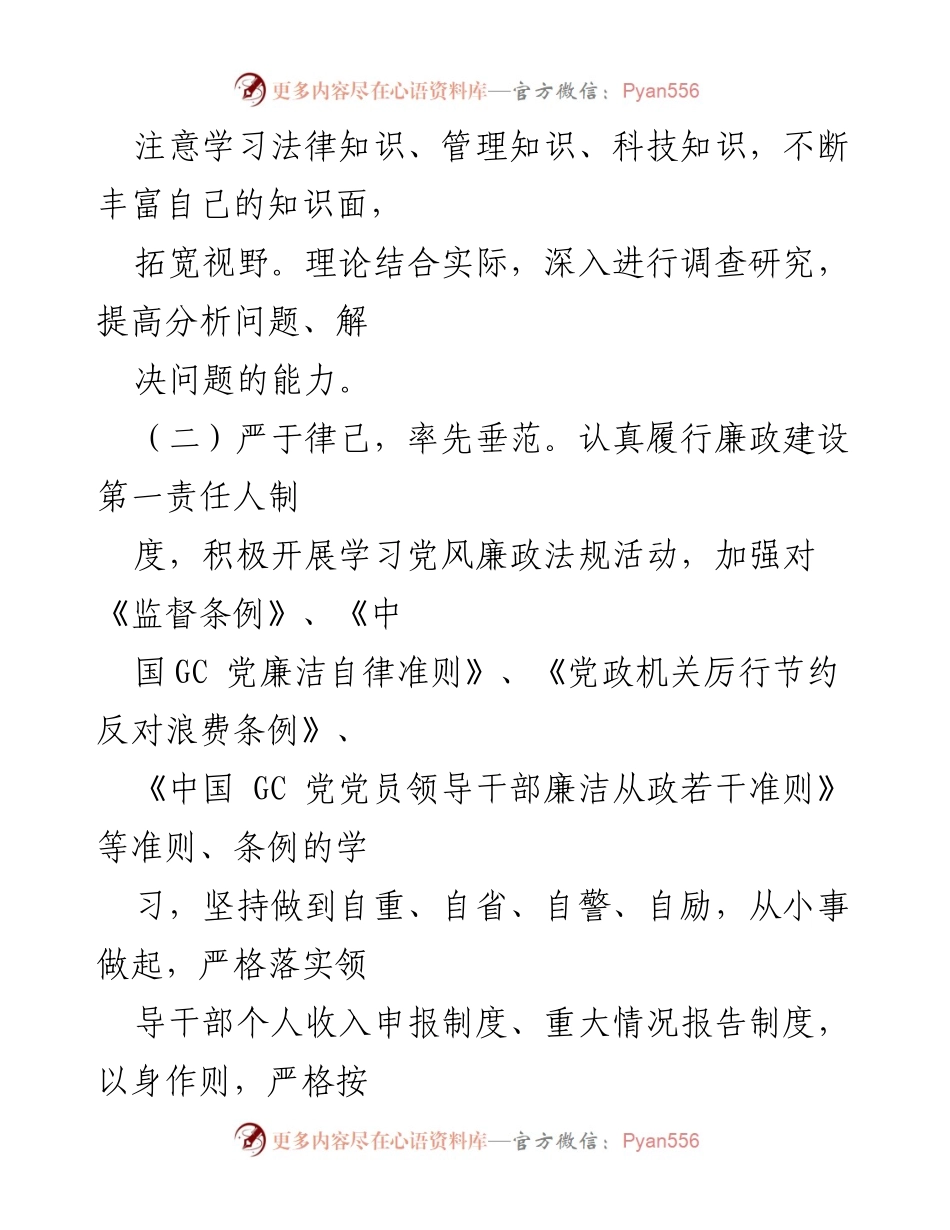 [工作总结] 党风廉政建设 - 2022年度党风廉政建设与反腐败工作总结报告.docx_第2页