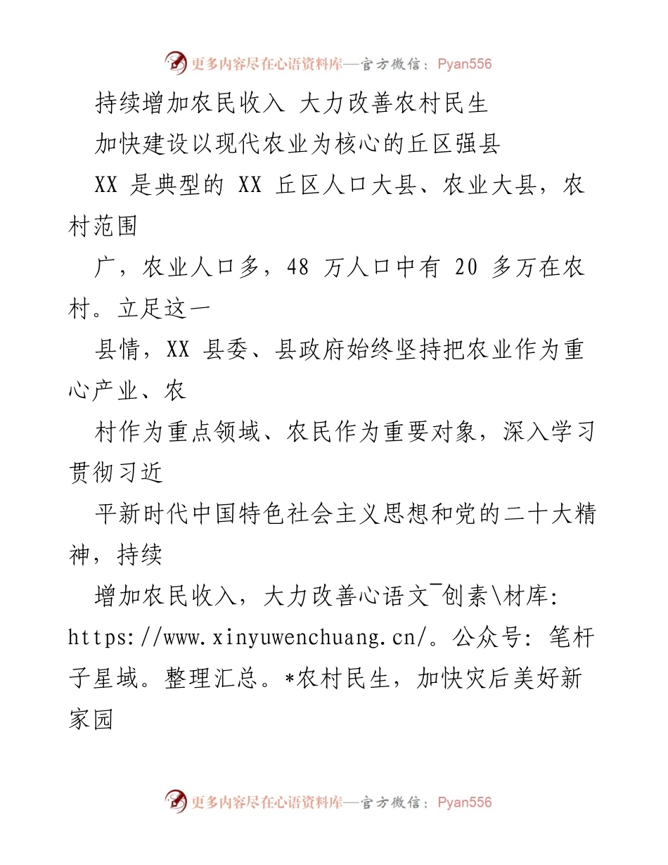 [工作总结] 农业发展 - 持续增加农民收入与农村民生改善的实践总结.docx_第1页