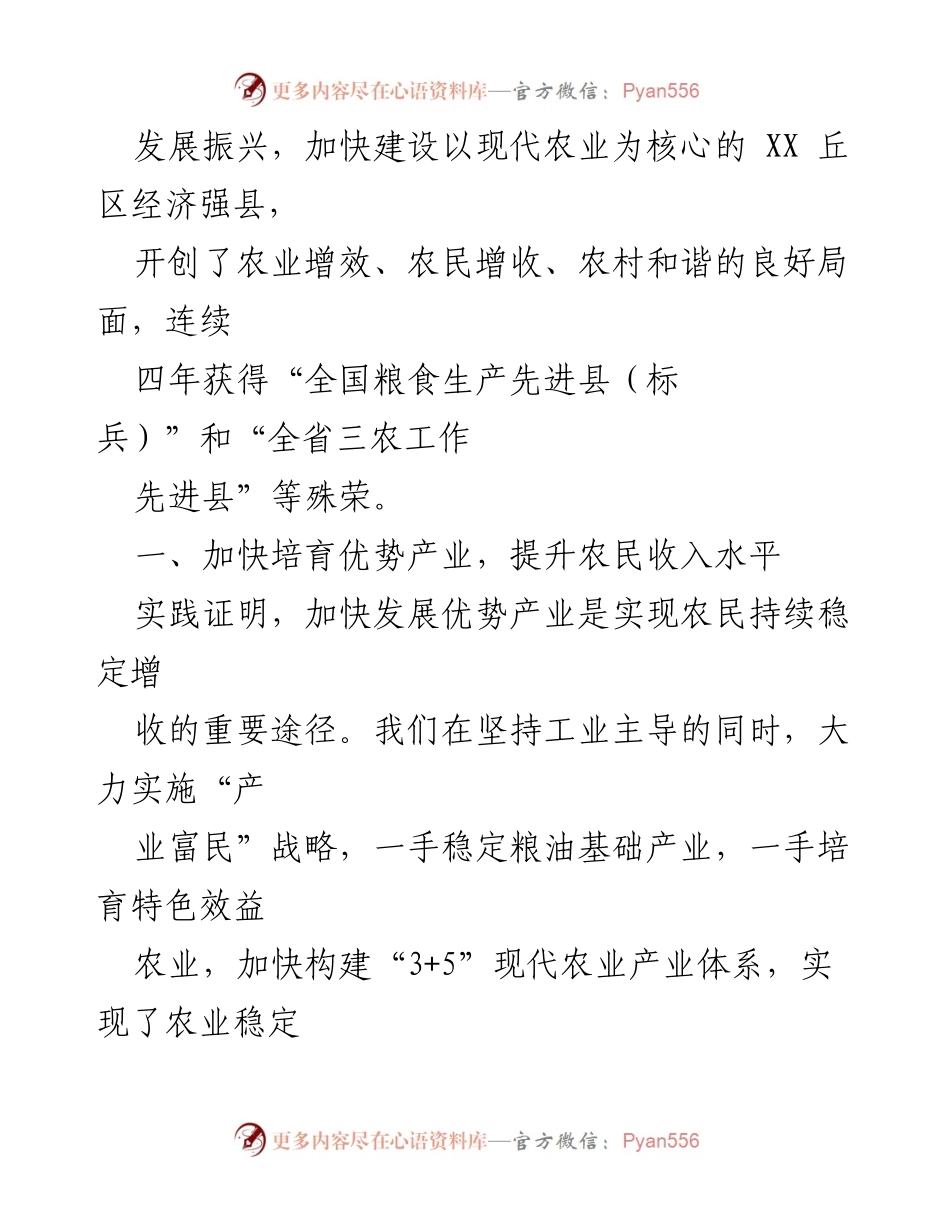 [工作总结] 农业发展 - 持续增加农民收入与农村民生改善的实践总结.docx_第2页