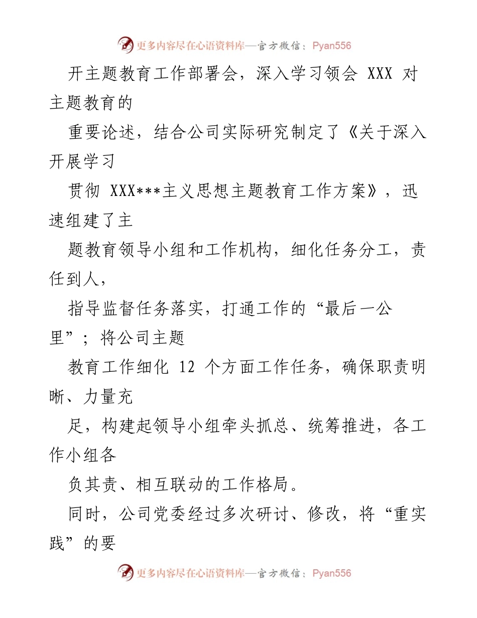 [工作总结] 公司主题教育 - 持续推进主题教育走深走实的工作总结.docx_第2页