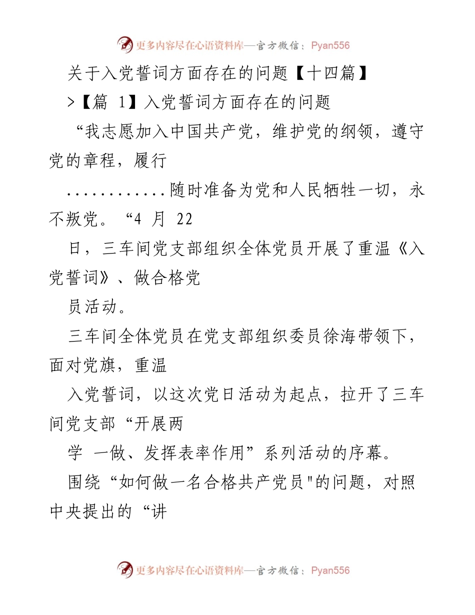 [工作总结] 党支部活动 - 入党誓词重温与党员意识提升总结.docx_第1页