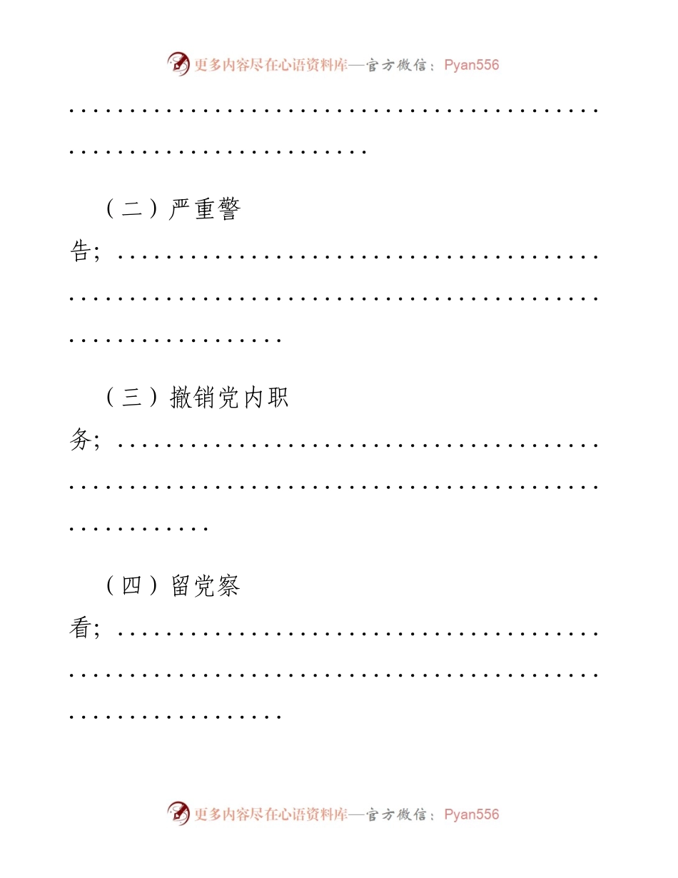 [工作总结] 党的纪律处分工作原则与监督执纪机制分析.docx_第2页