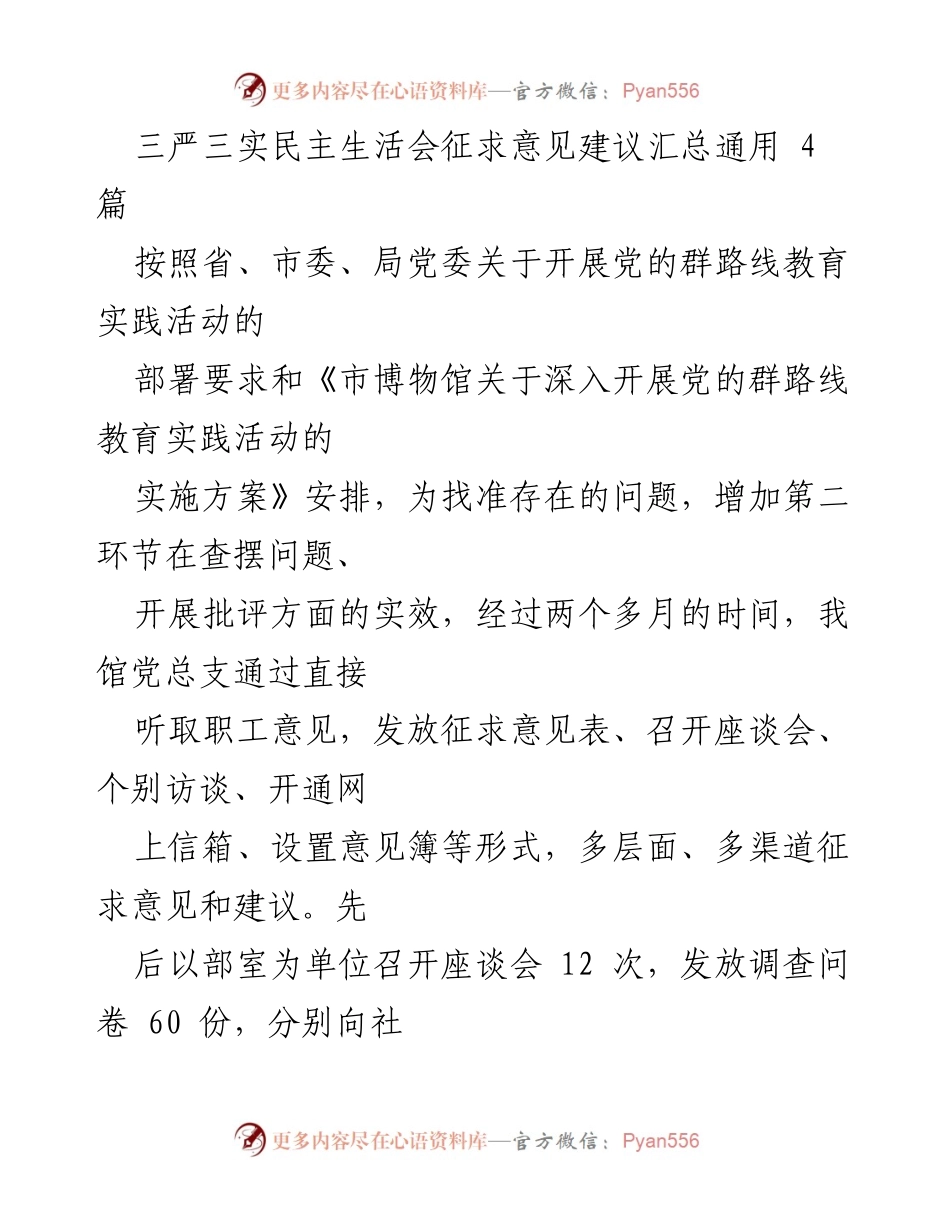 [工作总结] 党组织民主生活会 - 三严三实专题教育实施情况及意见建议汇总.docx_第1页