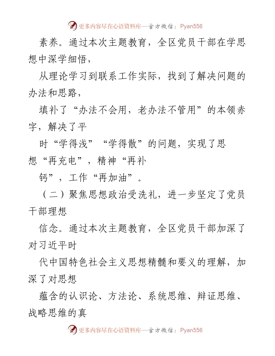 [工作总结] 区委主题教育 - 区委第二批主题教育工作总结报告.docx_第2页